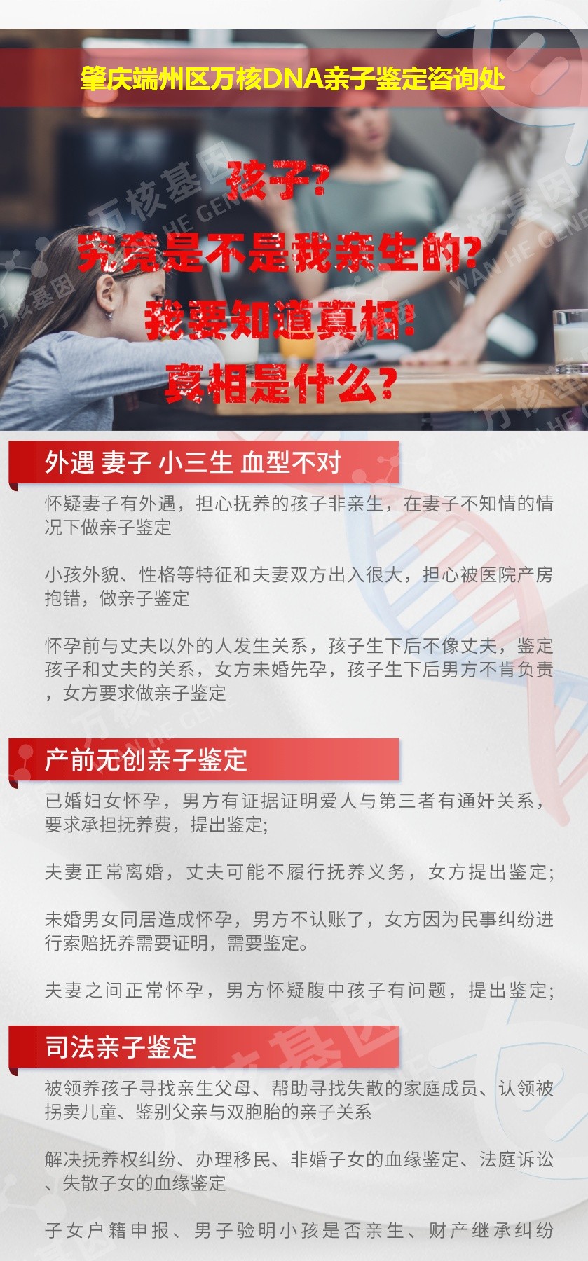 肇庆亲子鉴定电话鉴定介绍